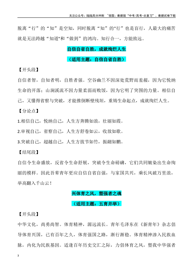 《实用作文素材积累13_专项复习_2024年_2024年高考语文作文考前60天必备素材积累与运用_资料_1-资料》第3页预览