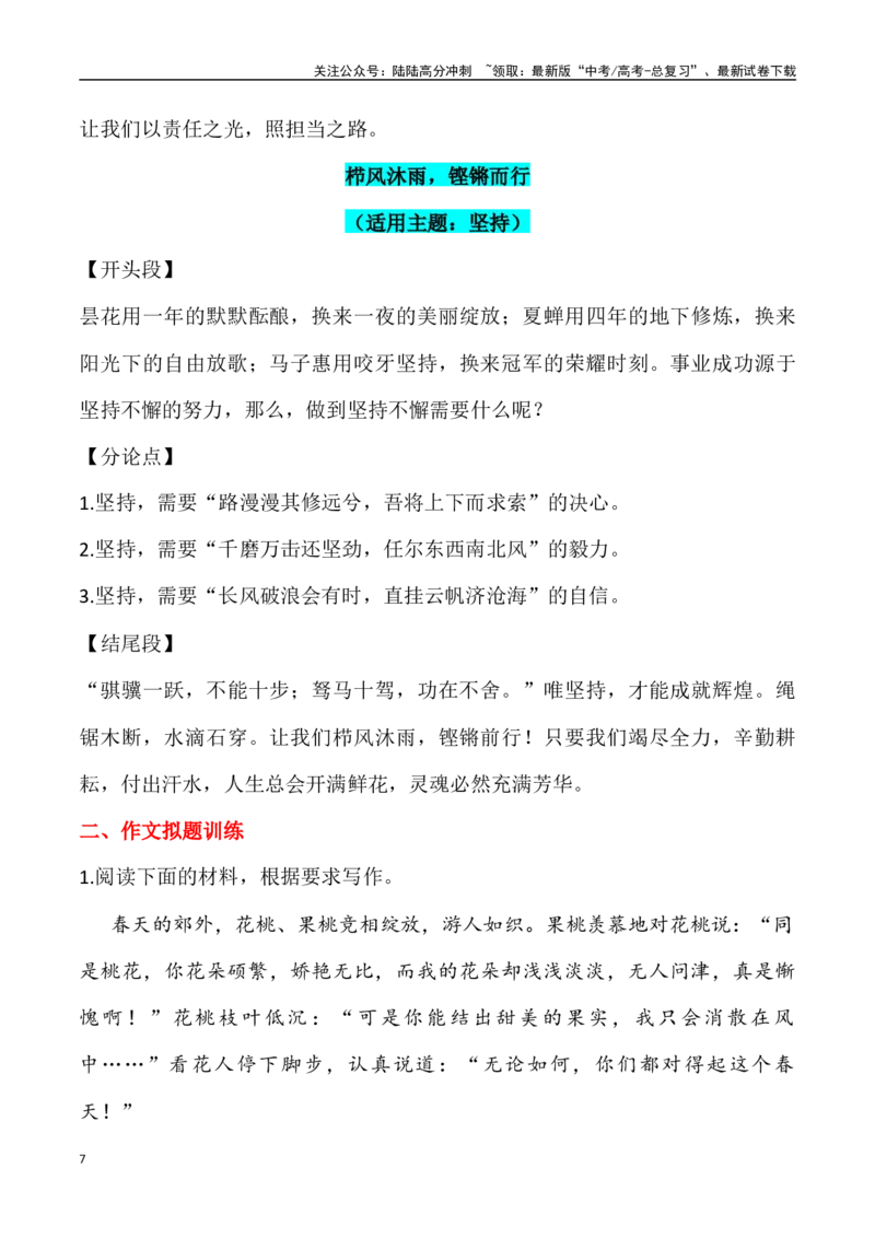 《实用作文素材积累13_专项复习_2024年_2024年高考语文作文考前60天必备素材积累与运用_资料_1-资料》第7页预览