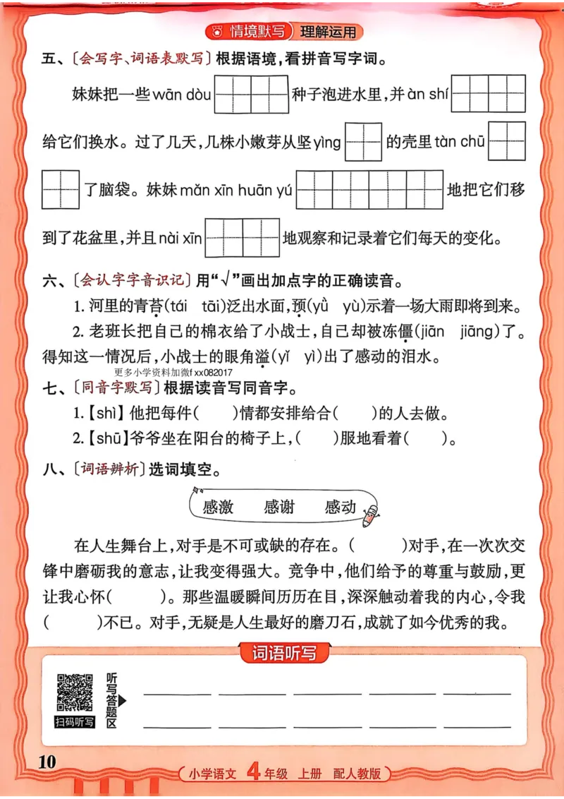 《25秋王朝霞四年级语文活页默写上册_2025秋小学语数英热门学习资料合集_25秋王朝霞活页默写1-6上册》第10页预览