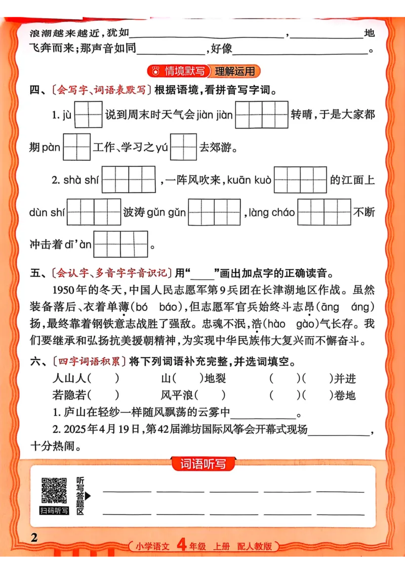 《25秋王朝霞四年级语文活页默写上册_2025秋小学语数英热门学习资料合集_25秋王朝霞活页默写1-6上册》第2页预览