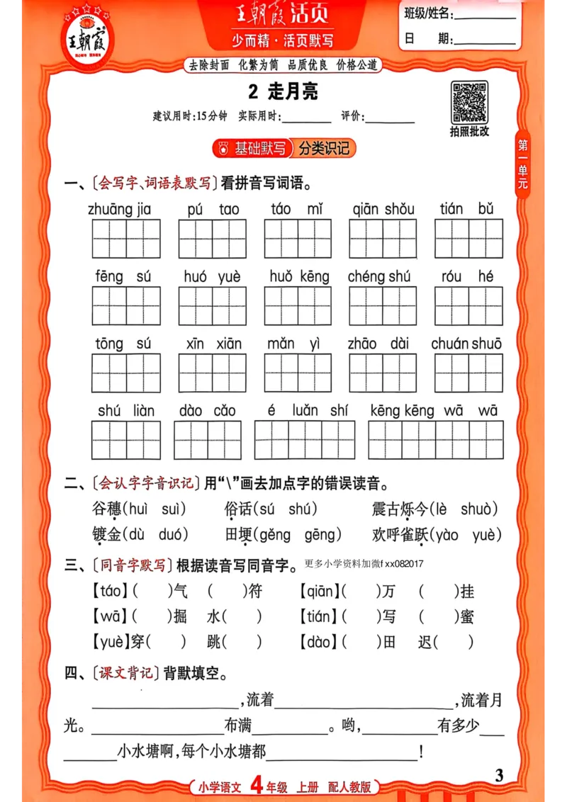《25秋王朝霞四年级语文活页默写上册_2025秋小学语数英热门学习资料合集_25秋王朝霞活页默写1-6上册》第3页预览