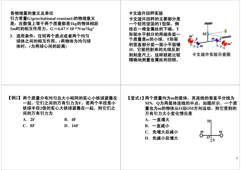 《18讲义-3752fbe8d3a4_学而思高三全套_高三录播课程各种版本_高三一轮二轮_21630=11964高考物理一轮总复习(含动量部分）-于亮61讲_第18讲万有引力和重力的问题分析》第3页预览