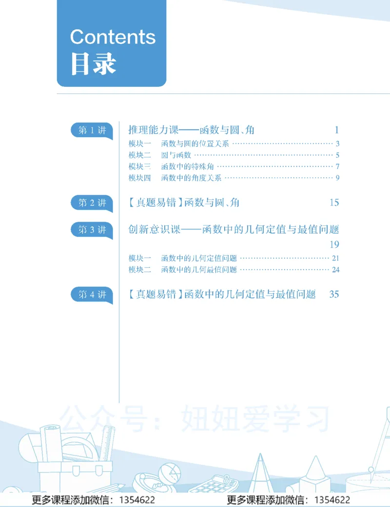 《初三数学-秋下-全国版S加-讲义1_Password_Removed-8535fe44142b_学而思初中3年级_2023秋下初三_02.完结2023秋下初三数学S+班许润博》第6页预览
