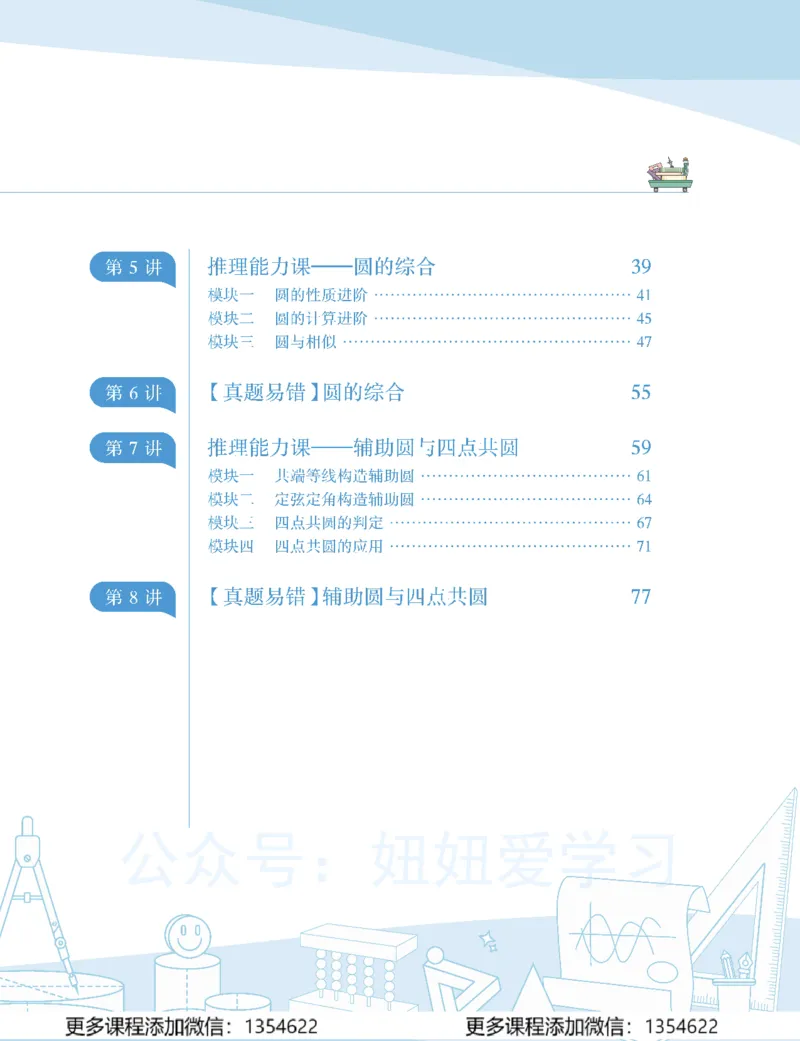 《初三数学-秋下-全国版S加-讲义1_Password_Removed-8535fe44142b_学而思初中3年级_2023秋下初三_02.完结2023秋下初三数学S+班许润博》第7页预览