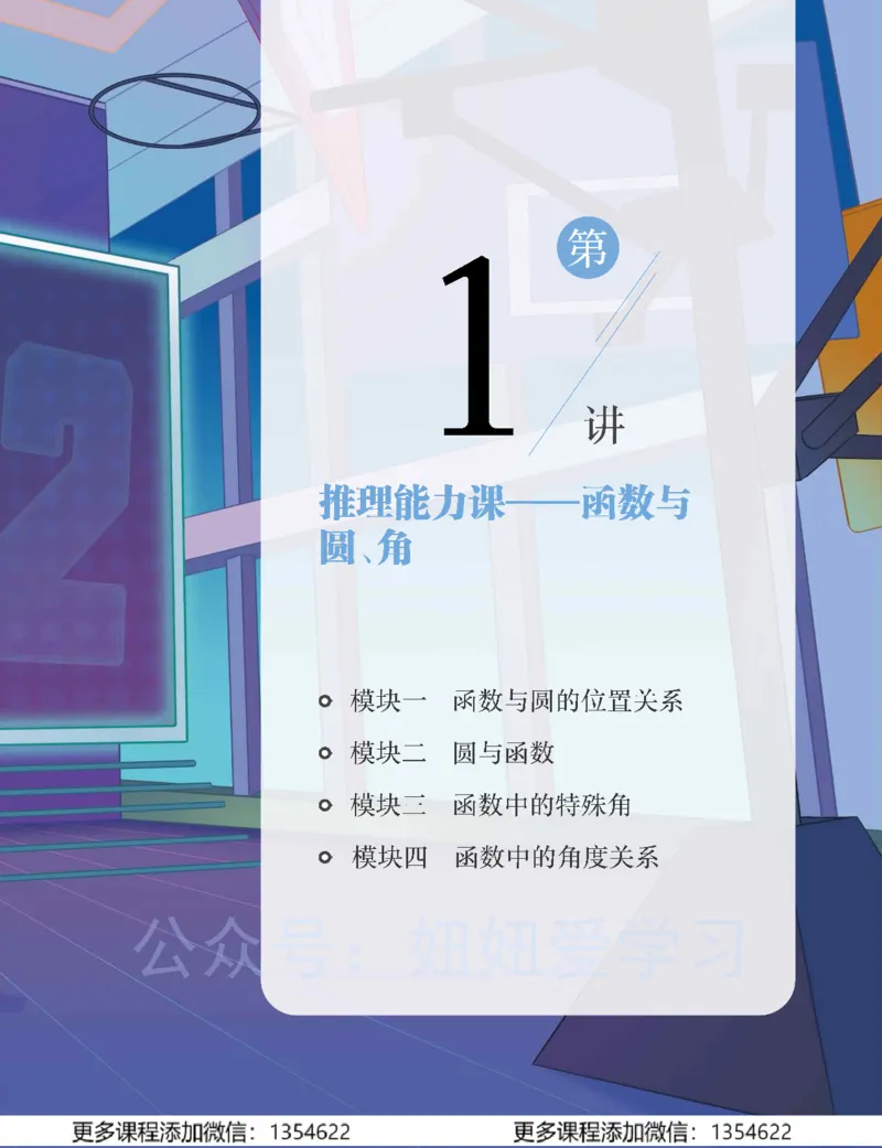 《初三数学-秋下-全国版S加-讲义1_Password_Removed-8535fe44142b_学而思初中3年级_2023秋下初三_02.完结2023秋下初三数学S+班许润博》第9页预览