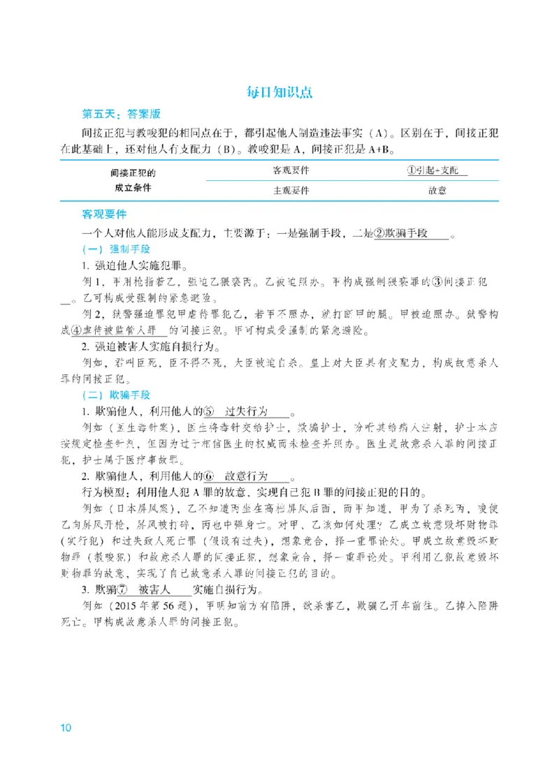 《每日知识点填空汇总-刑法_2026法考客观_众-H_2026法考系统强化（内部）合集_00.配套资料(含知识点汇总)_05.知识点汇总》第10页预览