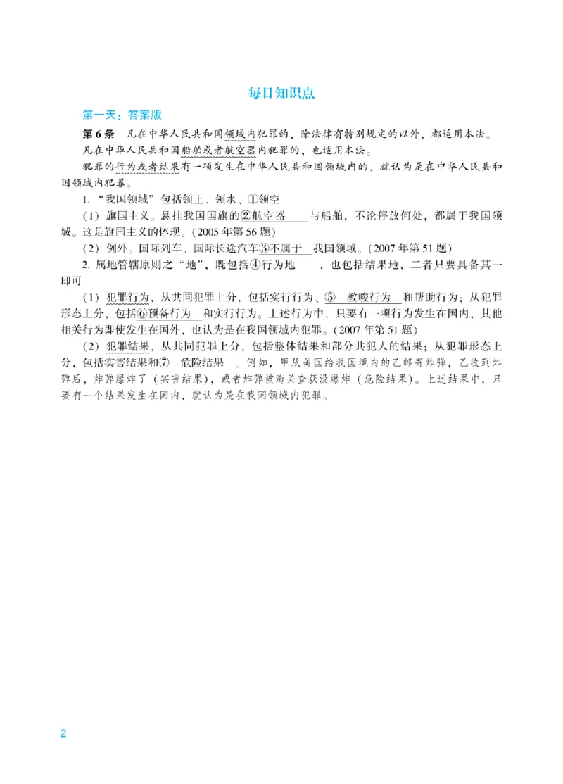 《每日知识点填空汇总-刑法_2026法考客观_众-H_2026法考系统强化（内部）合集_00.配套资料(含知识点汇总)_05.知识点汇总》第2页预览