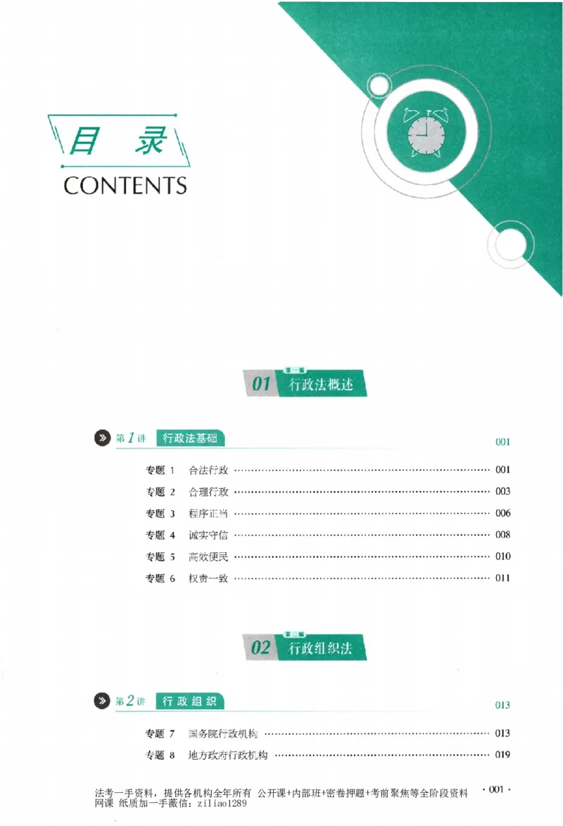 《真题卷-行政法-魏建新(已优化)_2026法考客观_厚-D_92026HD真题卷合集_真题-行政法-魏建新》第10页预览