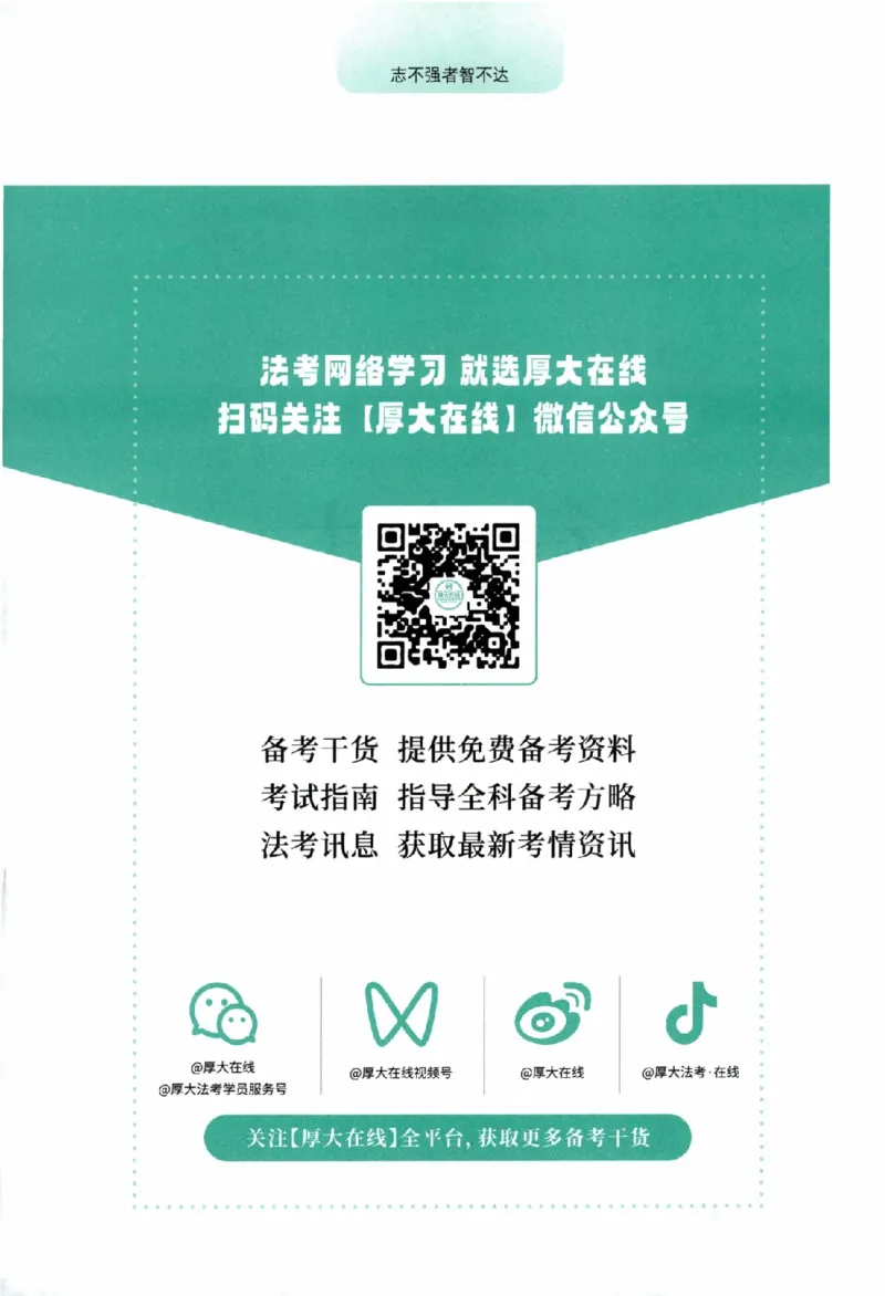 《真题卷-行政法-魏建新(已优化)_2026法考客观_厚-D_92026HD真题卷合集_真题-行政法-魏建新》第3页预览