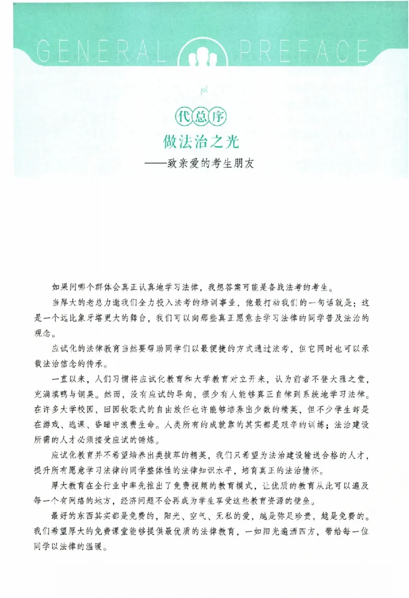 《真题卷-行政法-魏建新(已优化)_2026法考客观_厚-D_92026HD真题卷合集_真题-行政法-魏建新》第4页预览