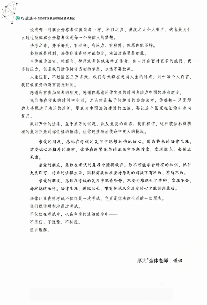 《真题卷-行政法-魏建新(已优化)_2026法考客观_厚-D_92026HD真题卷合集_真题-行政法-魏建新》第5页预览