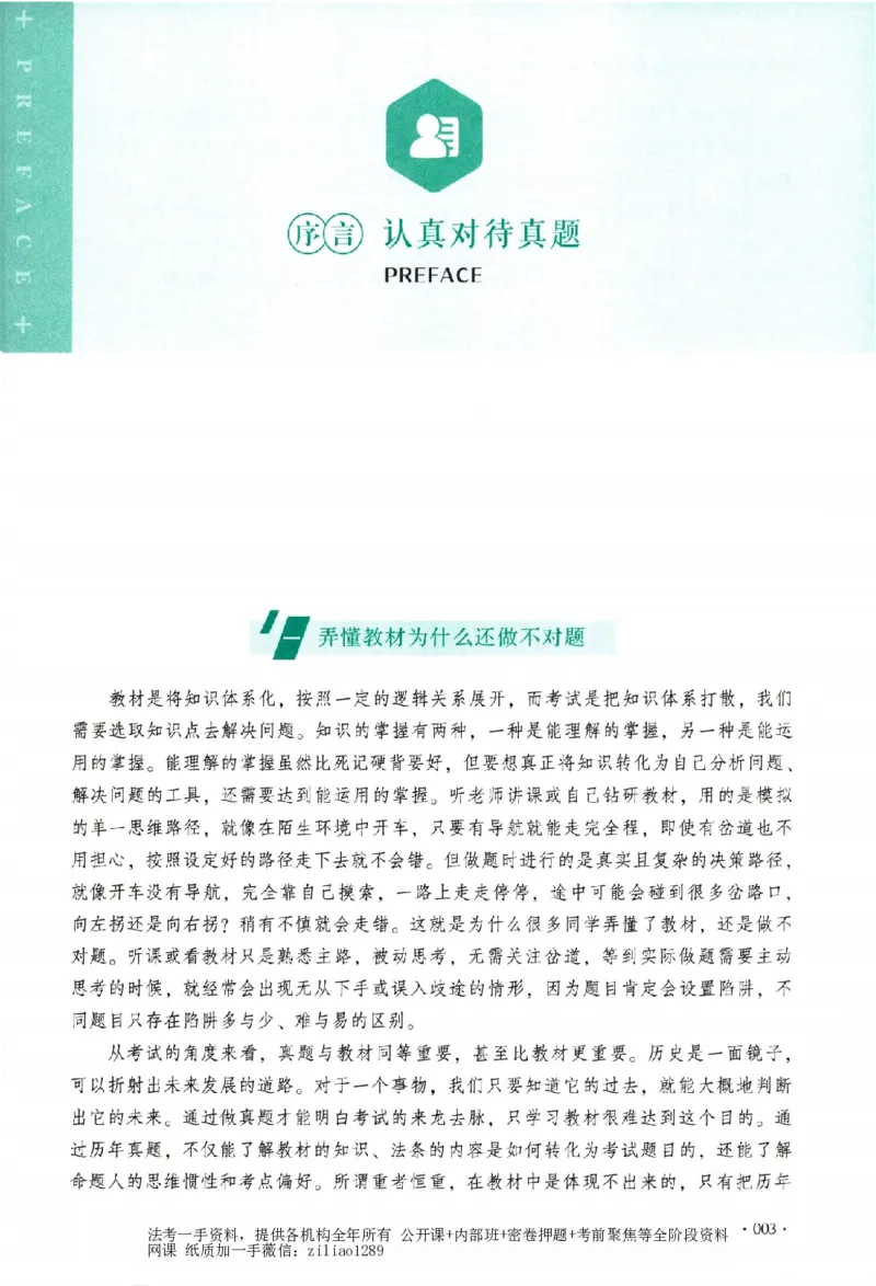 《真题卷-行政法-魏建新(已优化)_2026法考客观_厚-D_92026HD真题卷合集_真题-行政法-魏建新》第6页预览