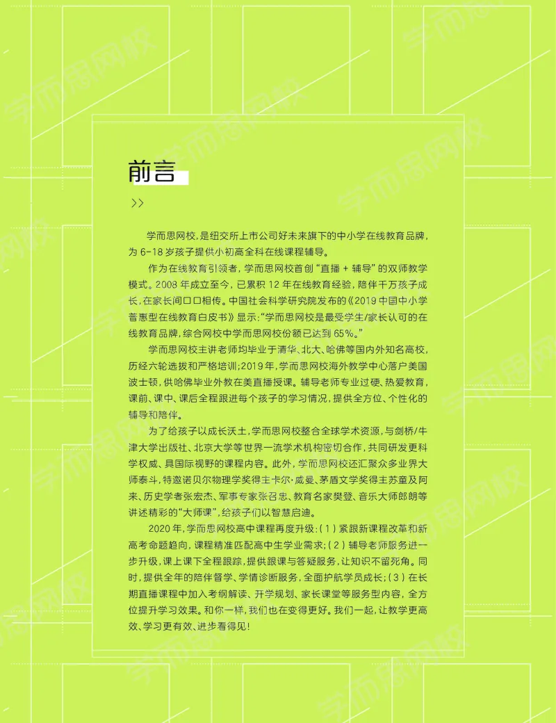 《秋下讲义-258315c6c2c4_学而思高三全套_高三文科_2020秋高三地理二轮复习_资料》第2页预览