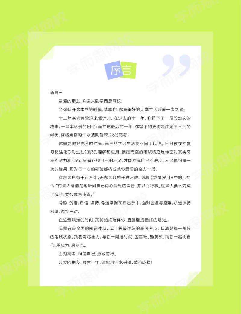《秋下讲义-258315c6c2c4_学而思高三全套_高三文科_2020秋高三地理二轮复习_资料》第3页预览