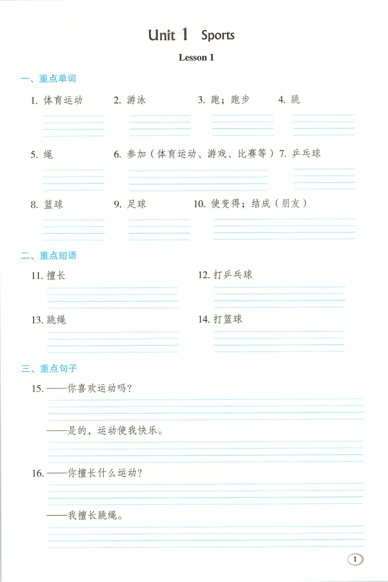 《基础默写本英语RJJT4上_2026秋小学《典中点》3-6上英语（人教精通版）_4上》第3页预览