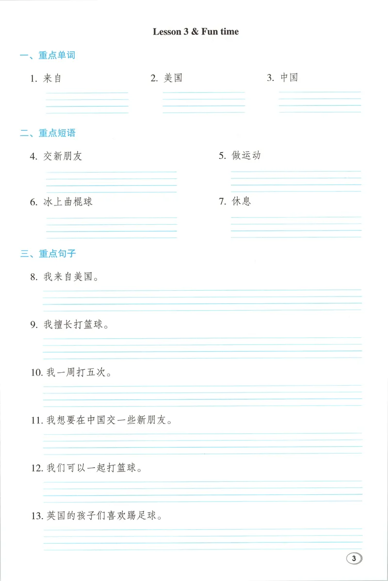 《基础默写本英语RJJT4上_2026秋小学《典中点》3-6上英语（人教精通版）_4上》第5页预览