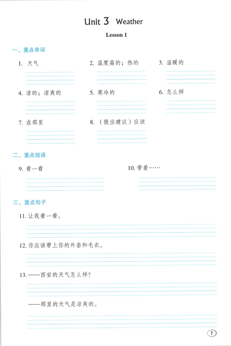 《基础默写本英语RJJT4上_2026秋小学《典中点》3-6上英语（人教精通版）_4上》第9页预览