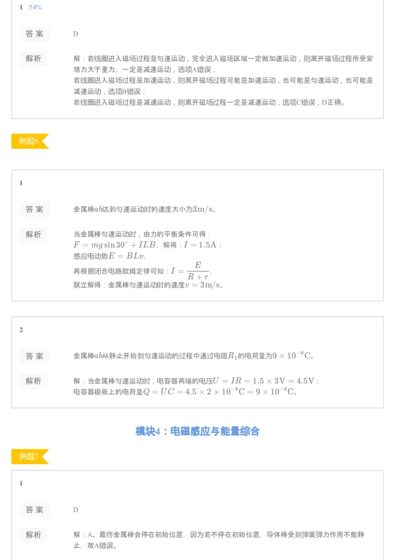 《[讲义答案]第5讲电磁感应知识复习-2b6df58e89e1_学而思高二全套_2020年寒假高二(1)_2020寒假目标985班高二物理直播班（课改）7讲章进完结_资料_讲义答案》第4页预览