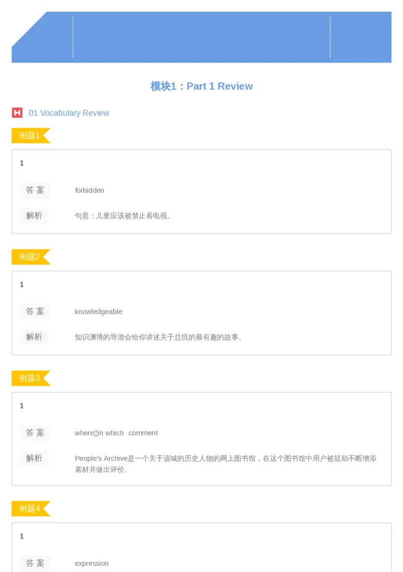 《07答案-75f305d3a154_学而思高二全套_2019年暑假高二(1)_高二暑英语腾飞班(1)_高二暑英语腾飞班_资料》第1页预览