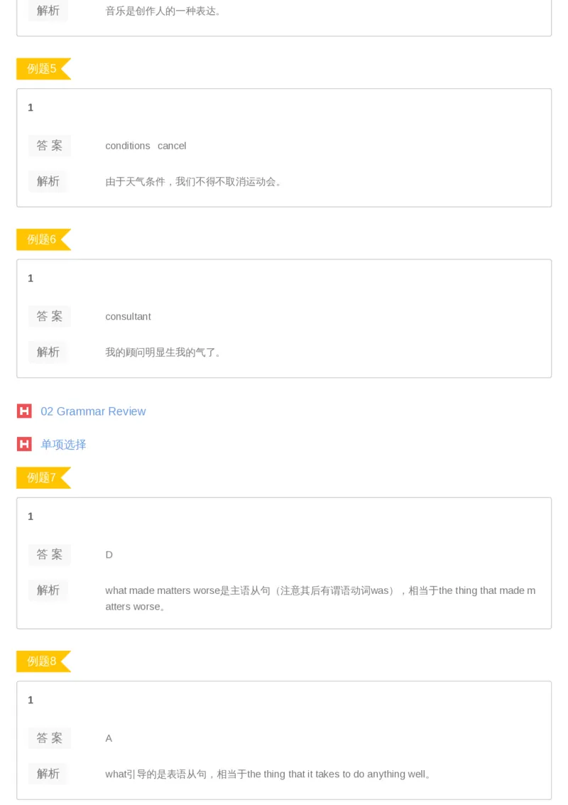 《07答案-75f305d3a154_学而思高二全套_2019年暑假高二(1)_高二暑英语腾飞班(1)_高二暑英语腾飞班_资料》第2页预览