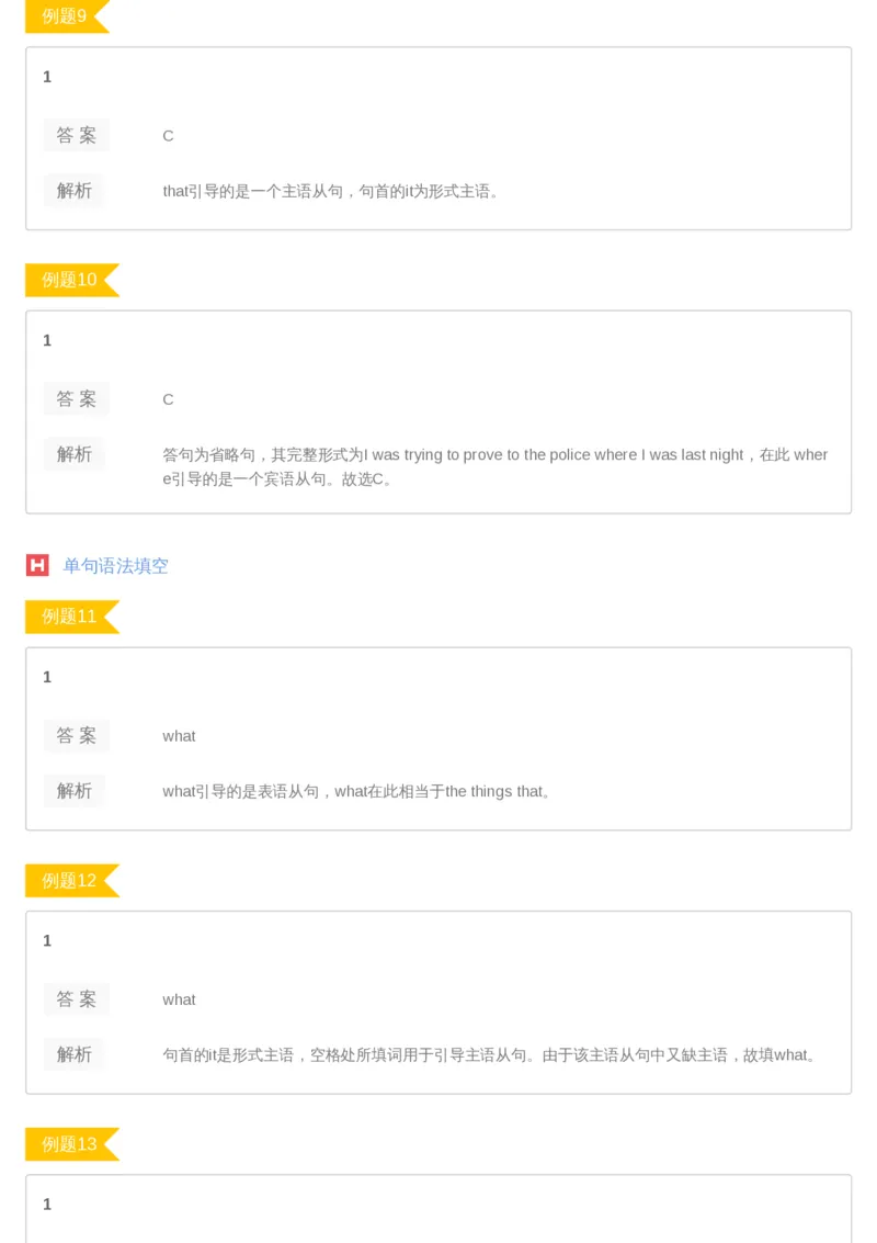 《07答案-75f305d3a154_学而思高二全套_2019年暑假高二(1)_高二暑英语腾飞班(1)_高二暑英语腾飞班_资料》第3页预览