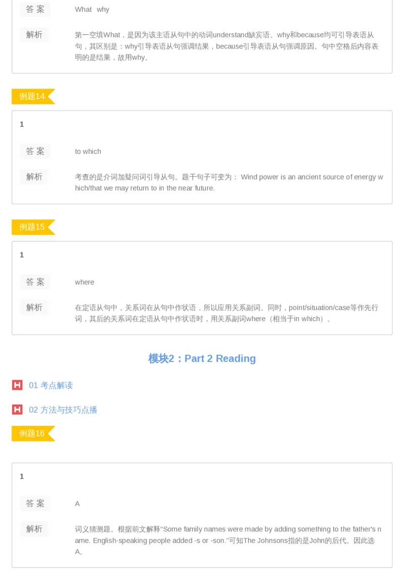 《07答案-75f305d3a154_学而思高二全套_2019年暑假高二(1)_高二暑英语腾飞班(1)_高二暑英语腾飞班_资料》第4页预览