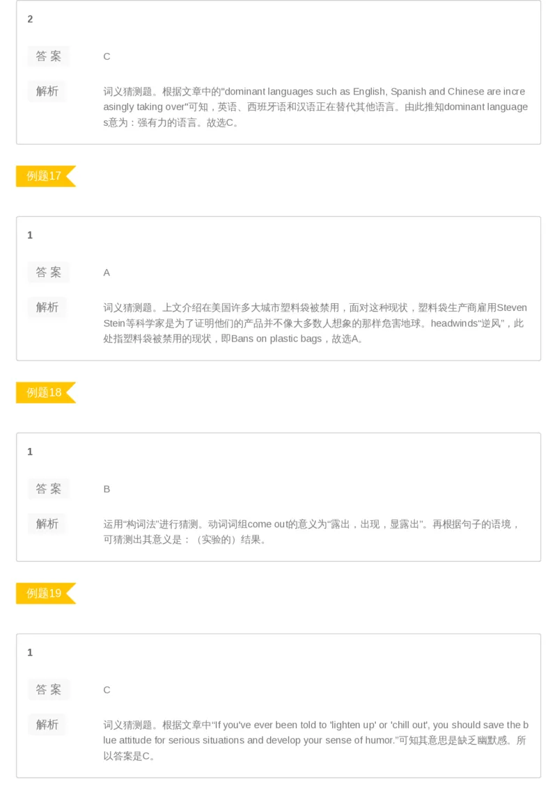 《07答案-75f305d3a154_学而思高二全套_2019年暑假高二(1)_高二暑英语腾飞班(1)_高二暑英语腾飞班_资料》第5页预览
