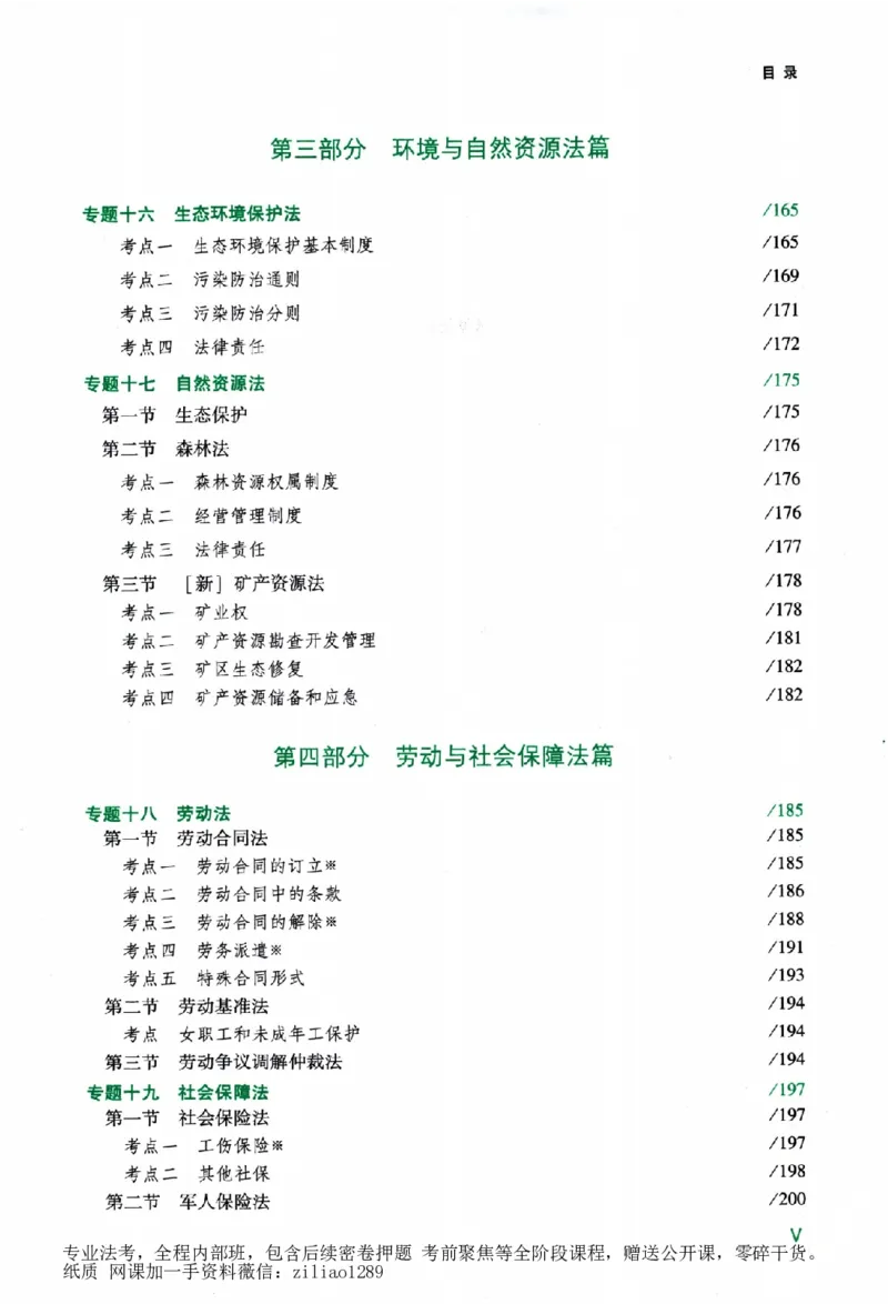《背诵卷-商经知郄鹏恩._2026法考客观_众-H_122026ZH背诵卷合集_07.背诵卷（公开课）_PDF》第8页预览