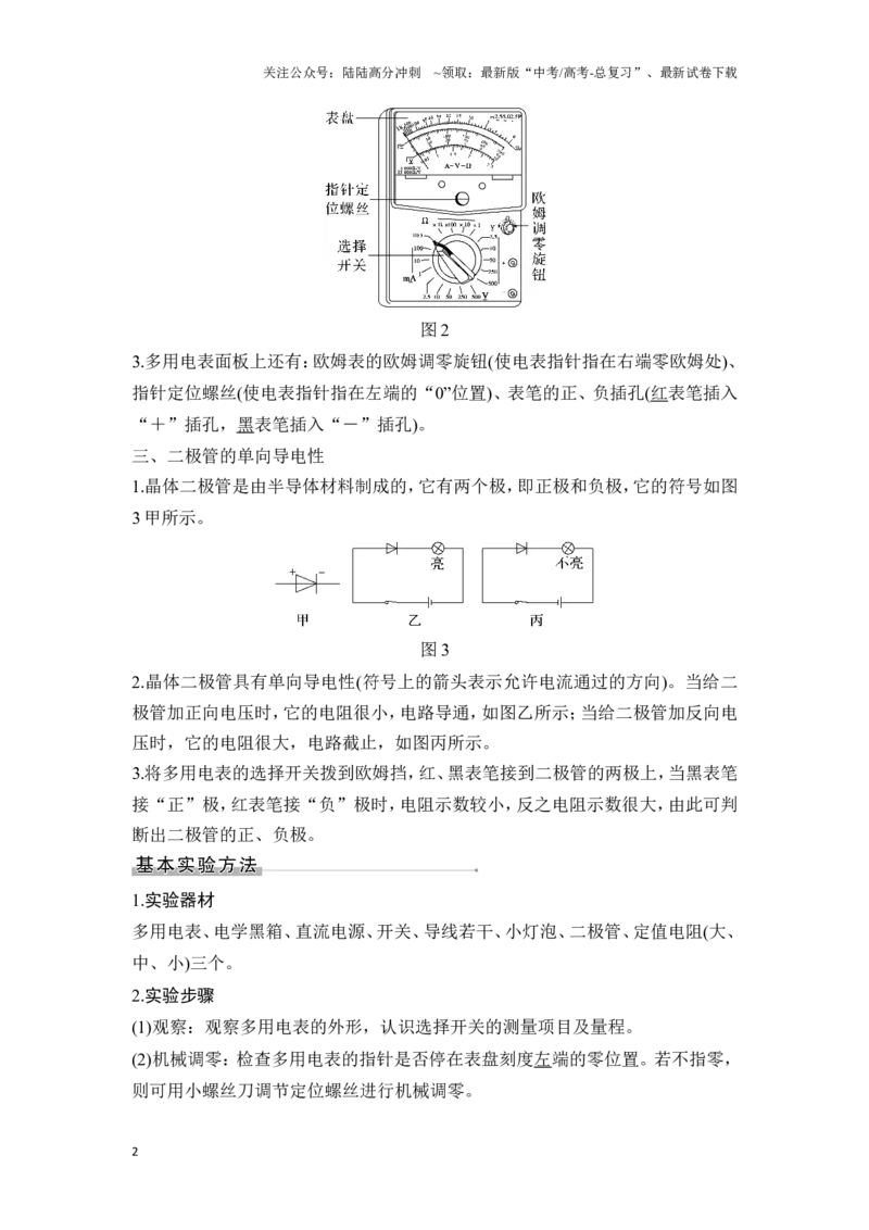 《实验十二用多用电表测量电学中的物理量_04-物理-高考总复习_一轮复习_2025年_2025年大一轮复习讲义人教版物理_资料_1-资料_一轮复习物理教师版题库》第2页预览