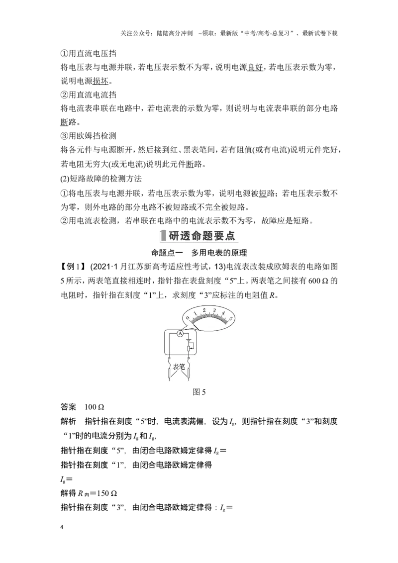 《实验十二用多用电表测量电学中的物理量_04-物理-高考总复习_一轮复习_2025年_2025年大一轮复习讲义人教版物理_资料_1-资料_一轮复习物理教师版题库》第4页预览