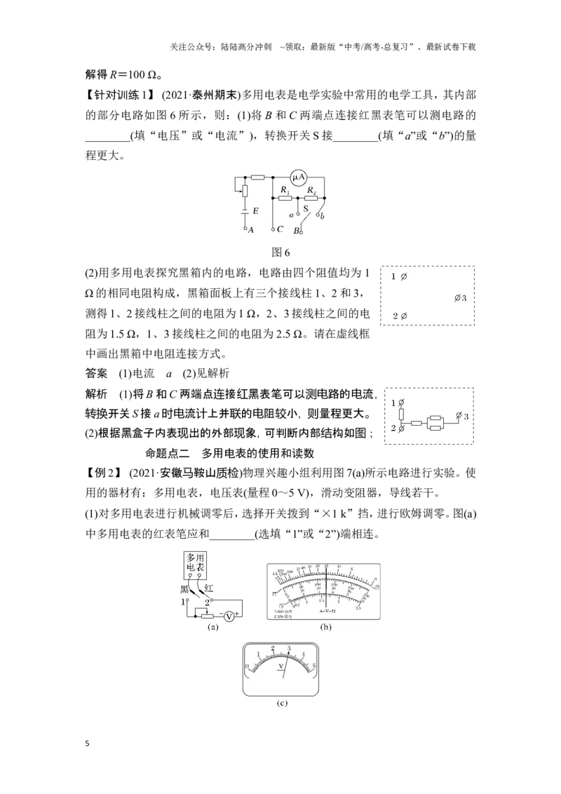 《实验十二用多用电表测量电学中的物理量_04-物理-高考总复习_一轮复习_2025年_2025年大一轮复习讲义人教版物理_资料_1-资料_一轮复习物理教师版题库》第5页预览