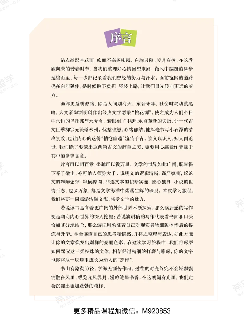 《wx_11220921500671-初二语文培训班学习用书-春上-全国版A加-讲义2-正文-1668576700206-d164b7b7a65d_学而思初中2年级_2023春上初二_初二春上语文全国版A+师剑锋12》第3页预览