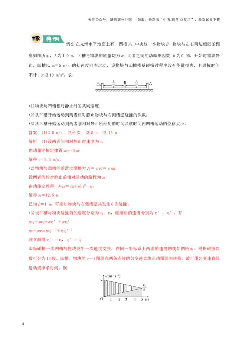 《大题12应用数学归纳法和图像法解决多次碰撞问题（解析版）_04-物理-高考总复习_三轮冲刺_大题精做冲刺2025年高考物理大题突破+限时集训（新高考通用）》第4页预览