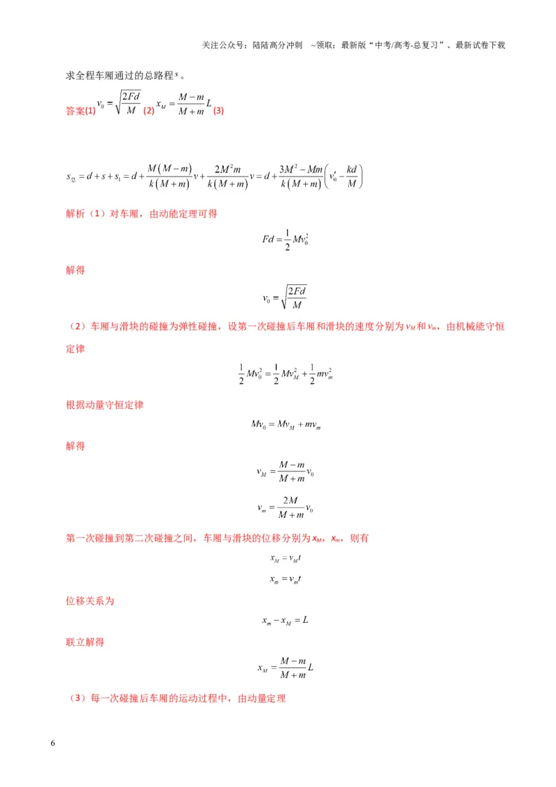 《大题12应用数学归纳法和图像法解决多次碰撞问题（解析版）_04-物理-高考总复习_三轮冲刺_大题精做冲刺2025年高考物理大题突破+限时集训（新高考通用）》第6页预览