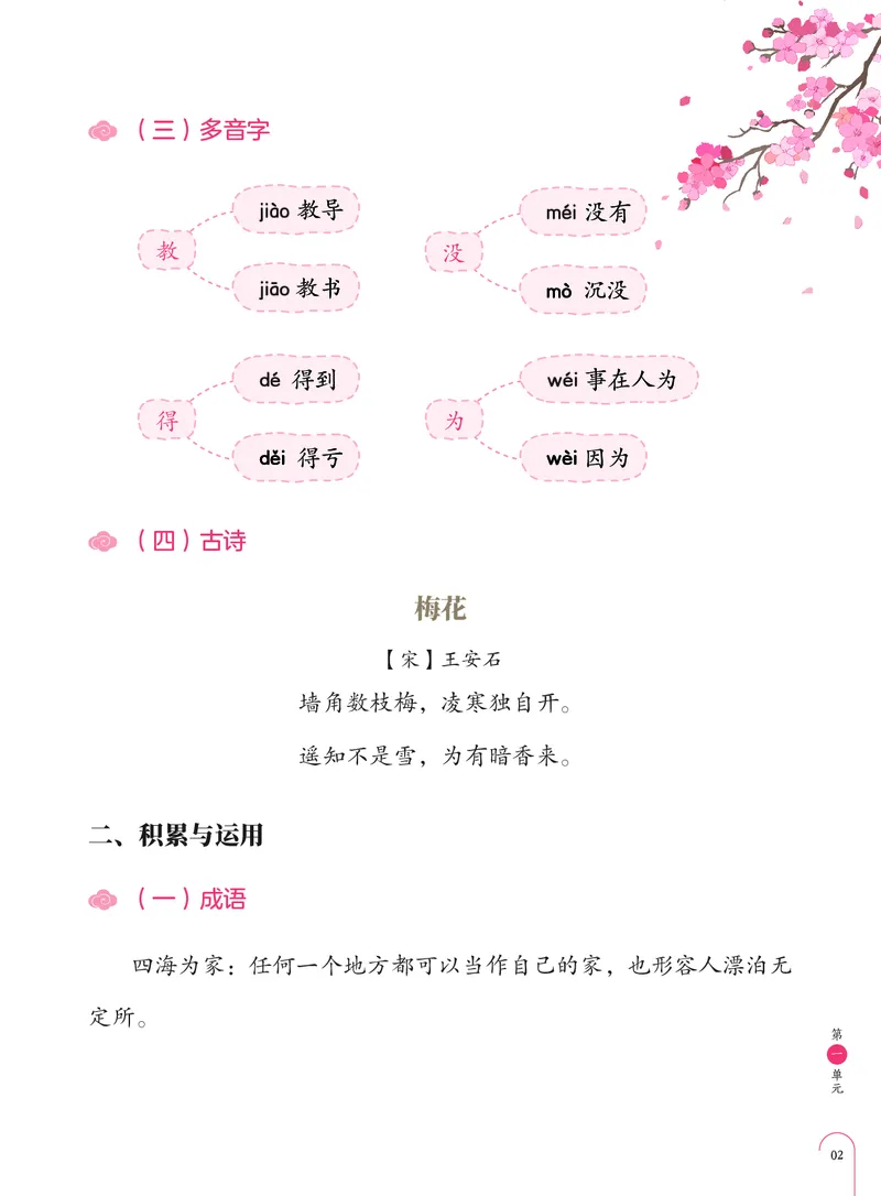 《单元盘点部编版二年级上册第1单元-73e0592e3c7d_小学学而思全套_二年级全套_二年级直播课程_2020年秋季课程二年级_2020年秋季课程二年级语文_部编版资料》第3页预览