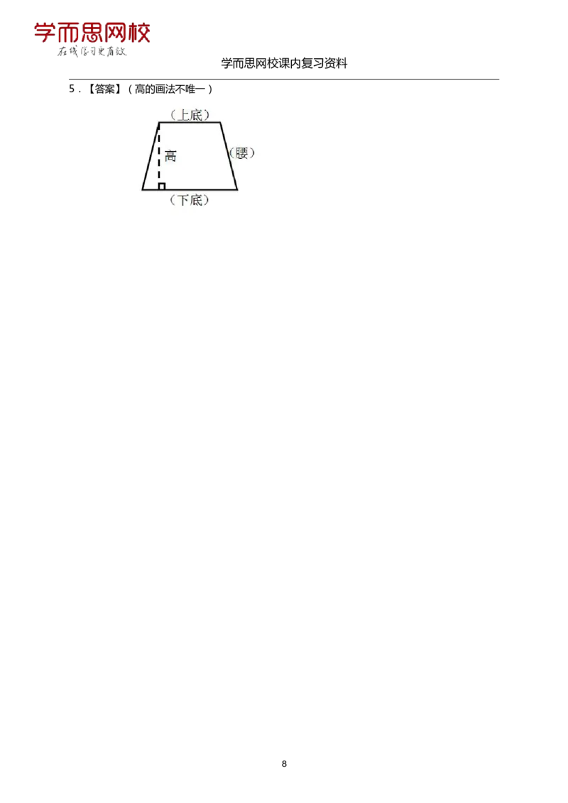 《人教版-四年级上册-期末复习资料（5-8）-6cc624cd947a_小学学而思全套_四年级全套_四年级2020年暑-2021年的直播课_2020年秋季课程四年级_2020年秋季课程四年级数学_资料补充》第8页预览
