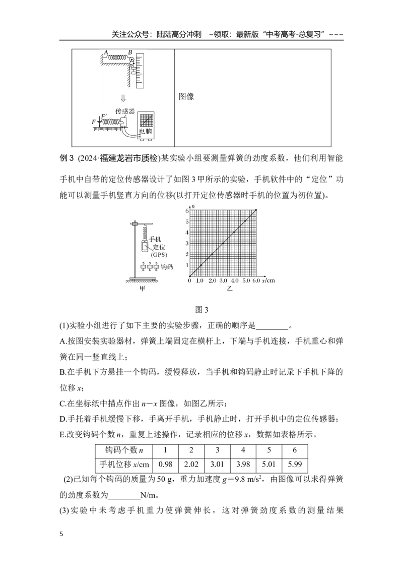 《实验二　探究弹簧弹力与形变量的关系_04-物理-高考总复习_一轮复习_2026年-物理高考一轮复习_2026年大一轮复习讲义物理课件讲义练习-C203_另附1套Word版题库_第二章　相互作用——力》第5页预览