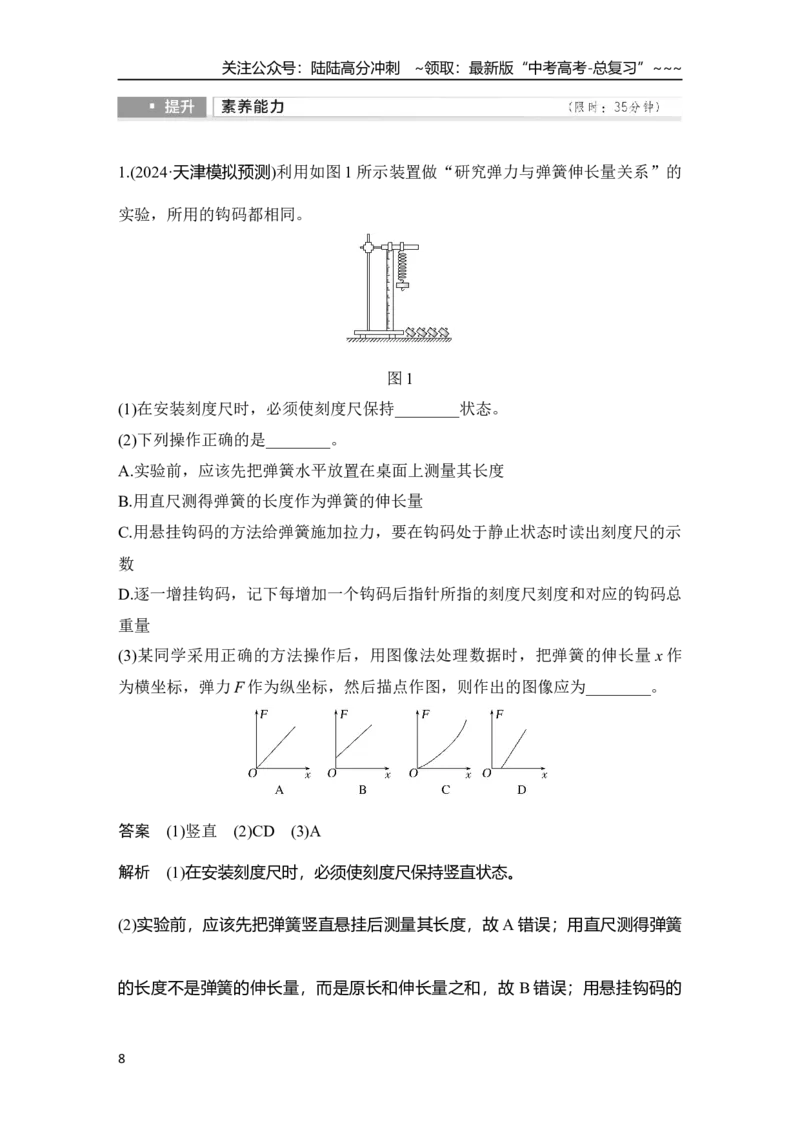 《实验二　探究弹簧弹力与形变量的关系_04-物理-高考总复习_一轮复习_2026年-物理高考一轮复习_2026年大一轮复习讲义物理课件讲义练习-C203_另附1套Word版题库_第二章　相互作用——力》第8页预览