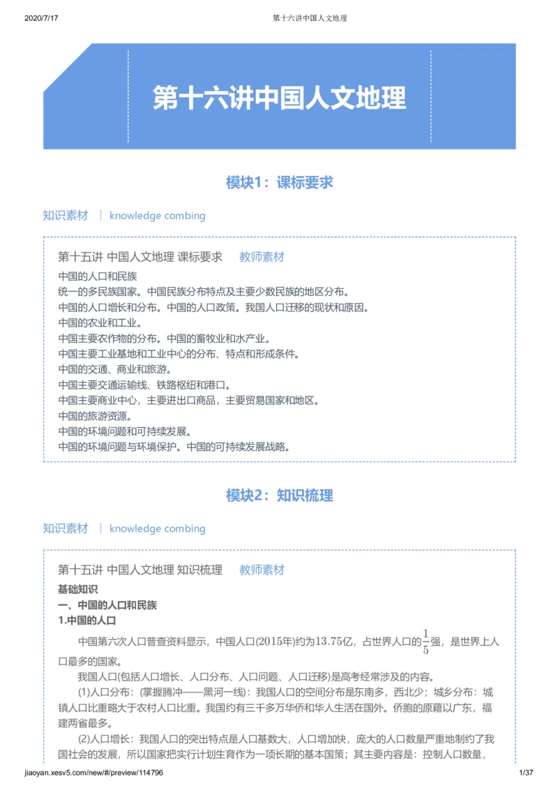 《第十六讲答案-cc98295e63f6_学而思高三全套_高三文科_2020秋高三地理二轮复习_资料》第1页预览