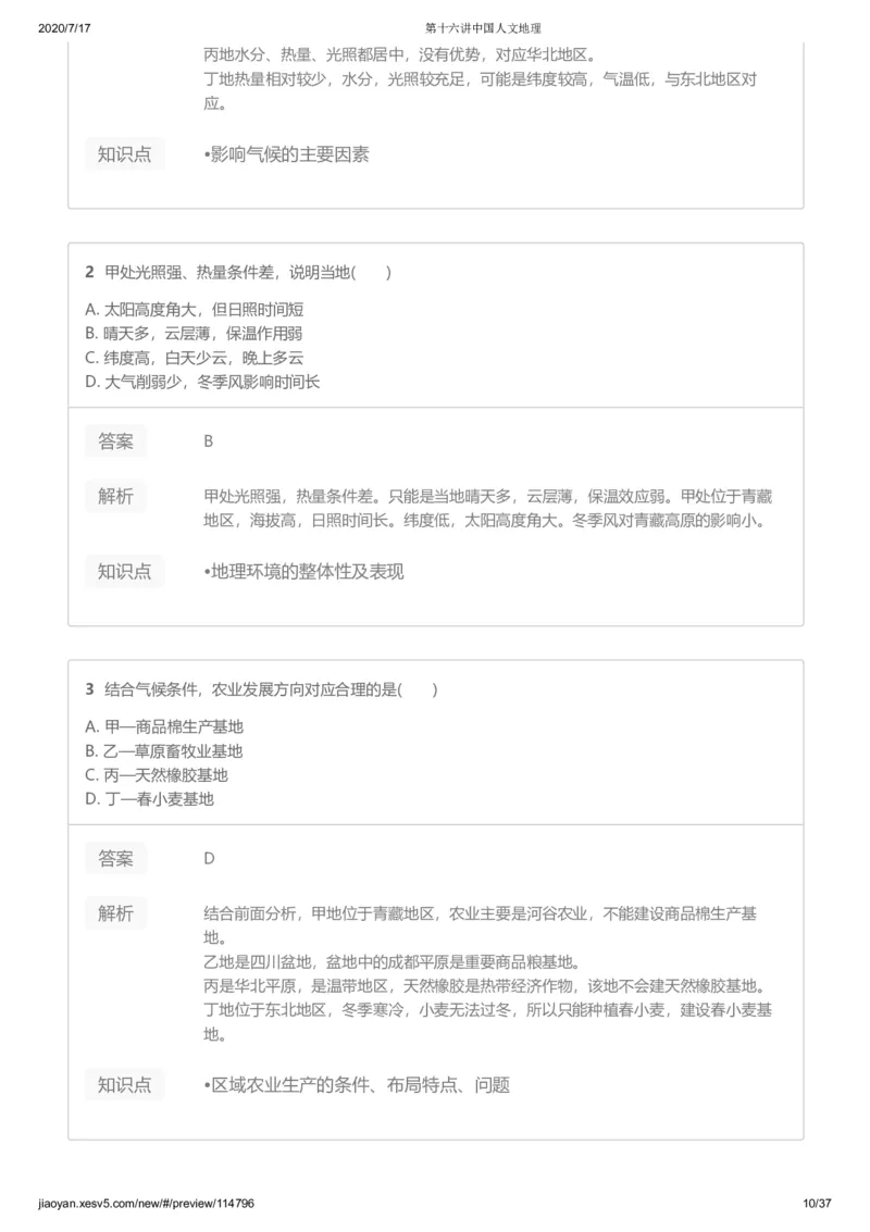 《第十六讲答案-cc98295e63f6_学而思高三全套_高三文科_2020秋高三地理二轮复习_资料》第10页预览