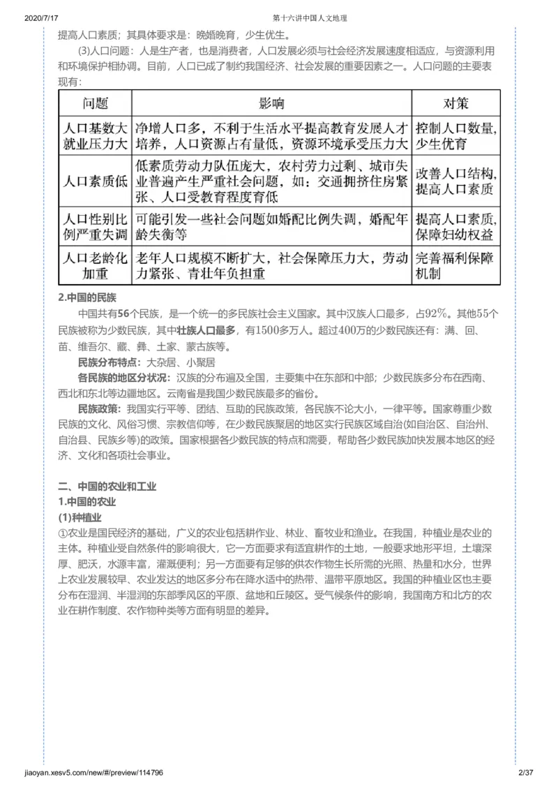 《第十六讲答案-cc98295e63f6_学而思高三全套_高三文科_2020秋高三地理二轮复习_资料》第2页预览