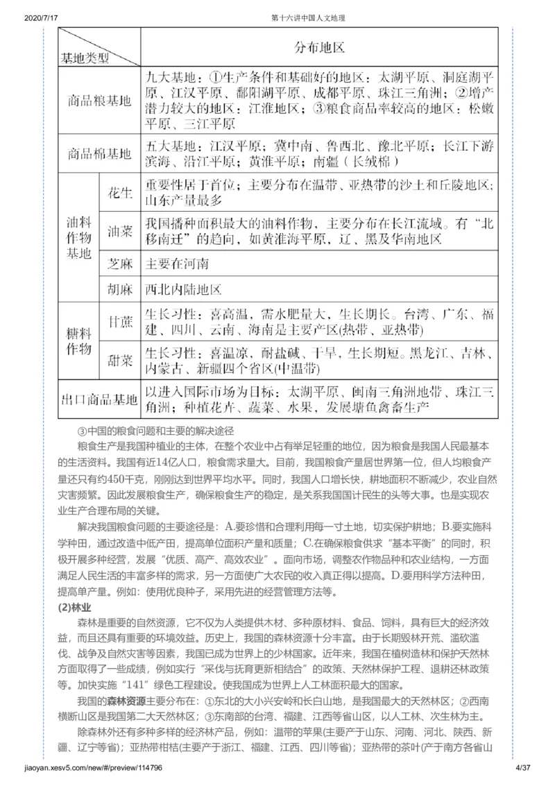 《第十六讲答案-cc98295e63f6_学而思高三全套_高三文科_2020秋高三地理二轮复习_资料》第4页预览