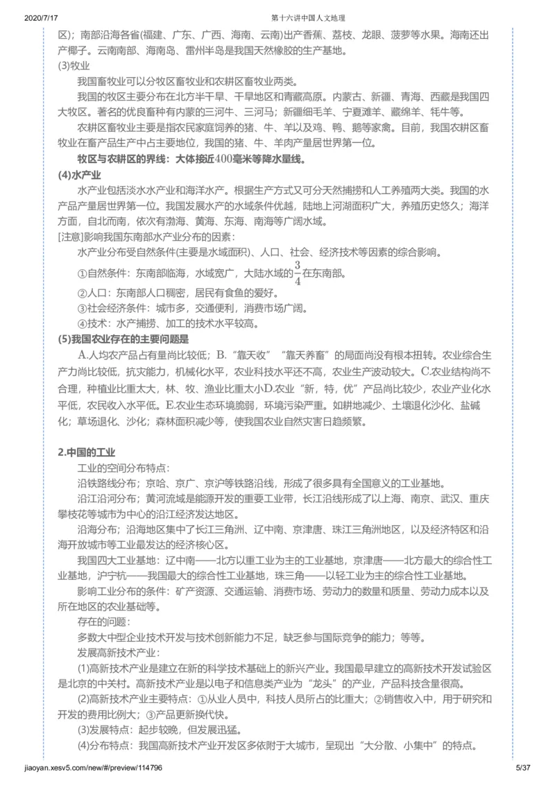 《第十六讲答案-cc98295e63f6_学而思高三全套_高三文科_2020秋高三地理二轮复习_资料》第5页预览