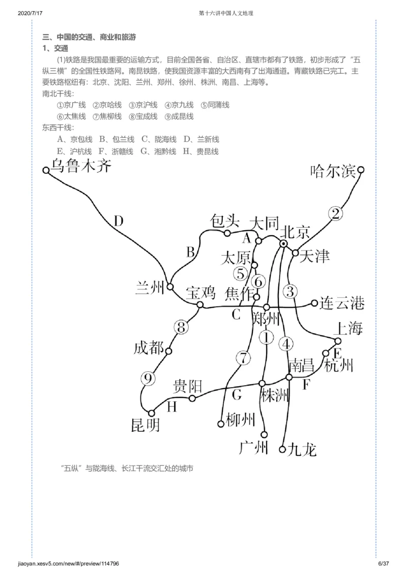《第十六讲答案-cc98295e63f6_学而思高三全套_高三文科_2020秋高三地理二轮复习_资料》第6页预览