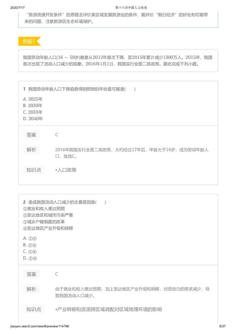 《第十六讲答案-cc98295e63f6_学而思高三全套_高三文科_2020秋高三地理二轮复习_资料》第8页预览