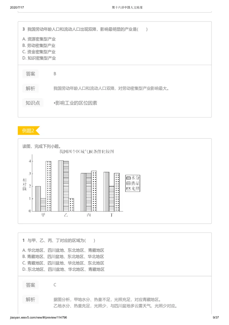 《第十六讲答案-cc98295e63f6_学而思高三全套_高三文科_2020秋高三地理二轮复习_资料》第9页预览