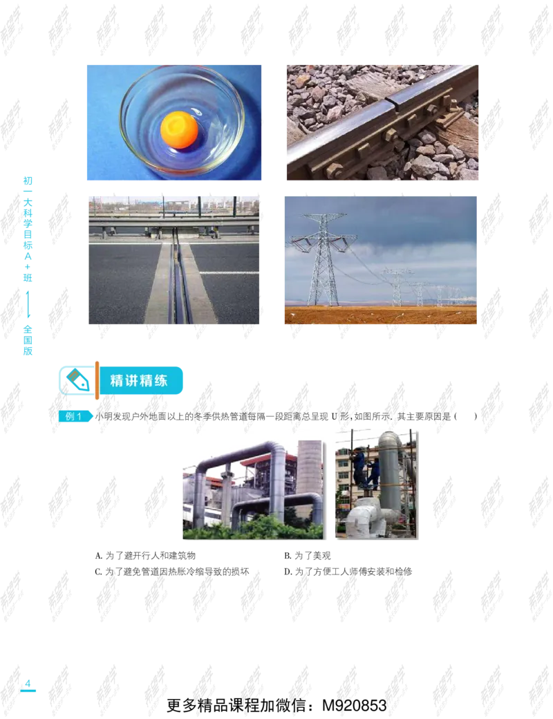 《wx_11220108452799-初一大科学目标A加班-全国-讲义-正文-1641971164322-778e7192ac30_学而思初中1年级_2022春初一_初一春季科学全国版A+庞艳霞杜春雨完结》第10页预览