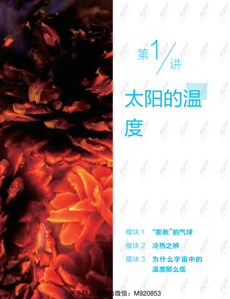 《wx_11220108452799-初一大科学目标A加班-全国-讲义-正文-1641971164322-778e7192ac30_学而思初中1年级_2022春初一_初一春季科学全国版A+庞艳霞杜春雨完结》第7页预览