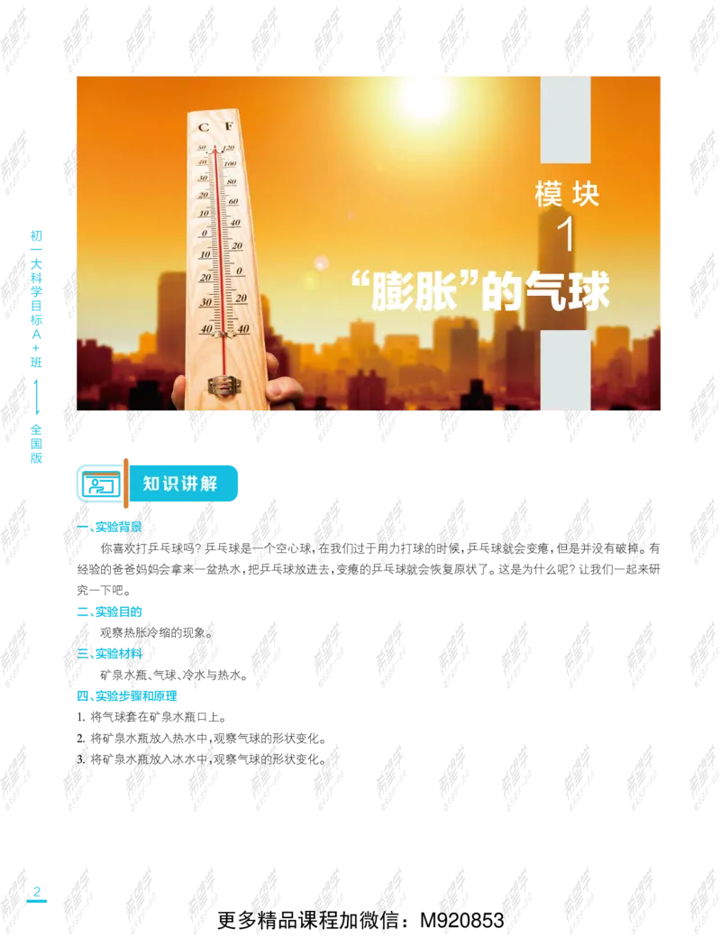 《wx_11220108452799-初一大科学目标A加班-全国-讲义-正文-1641971164322-778e7192ac30_学而思初中1年级_2022春初一_初一春季科学全国版A+庞艳霞杜春雨完结》第8页预览