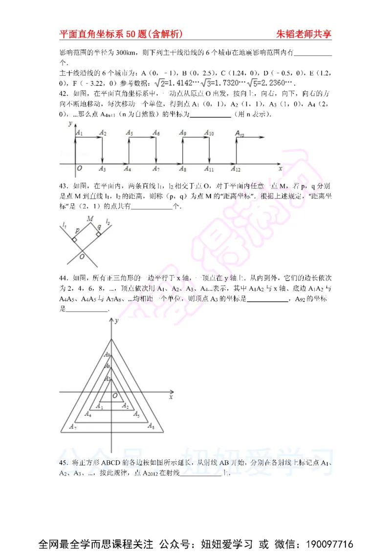 《平面直角坐标系50题（含解析）-e9a01a0d0dfa_学而思初中1年级_2023春上初一_01.2023春上初一数学全国版S朱韬》第8页预览